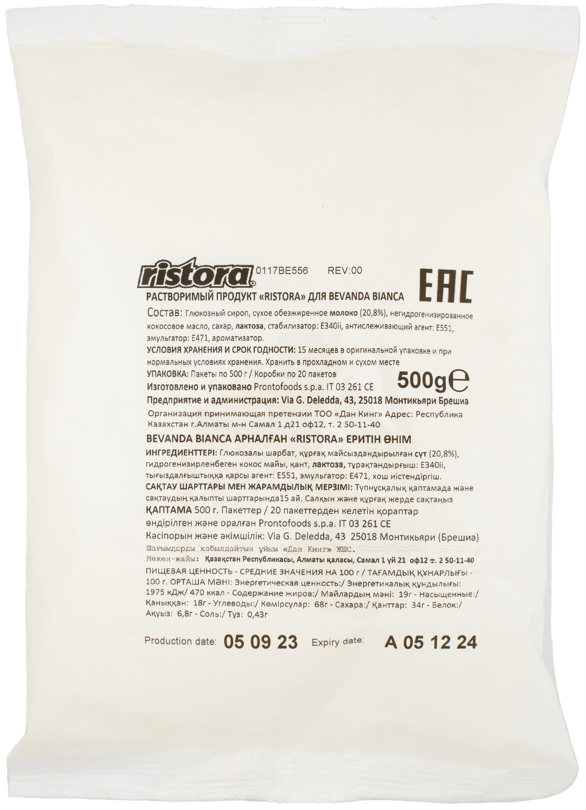 Растворимое сухое молоко "Ristora" B.B. Mix